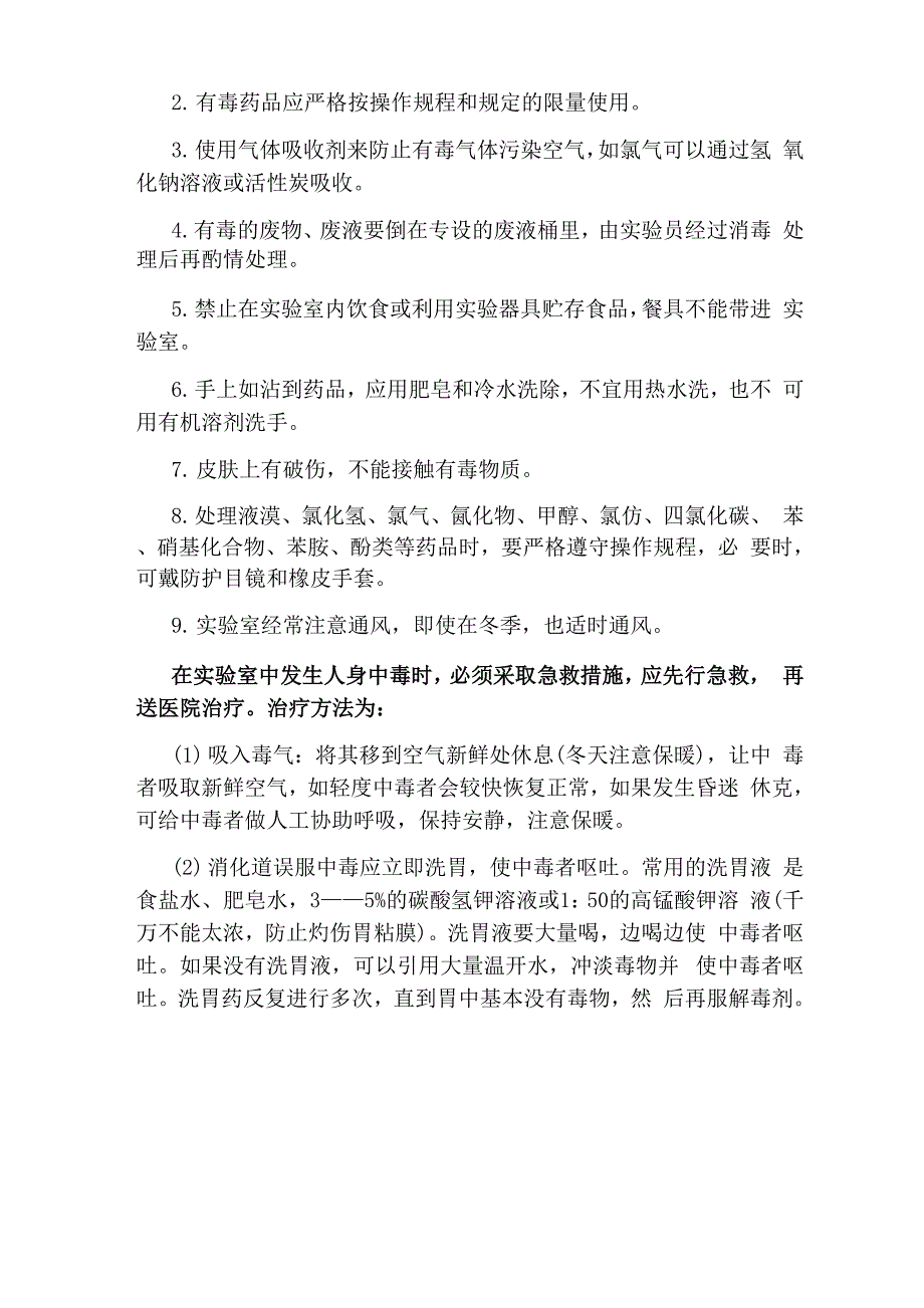 实验室预防措施_第4页