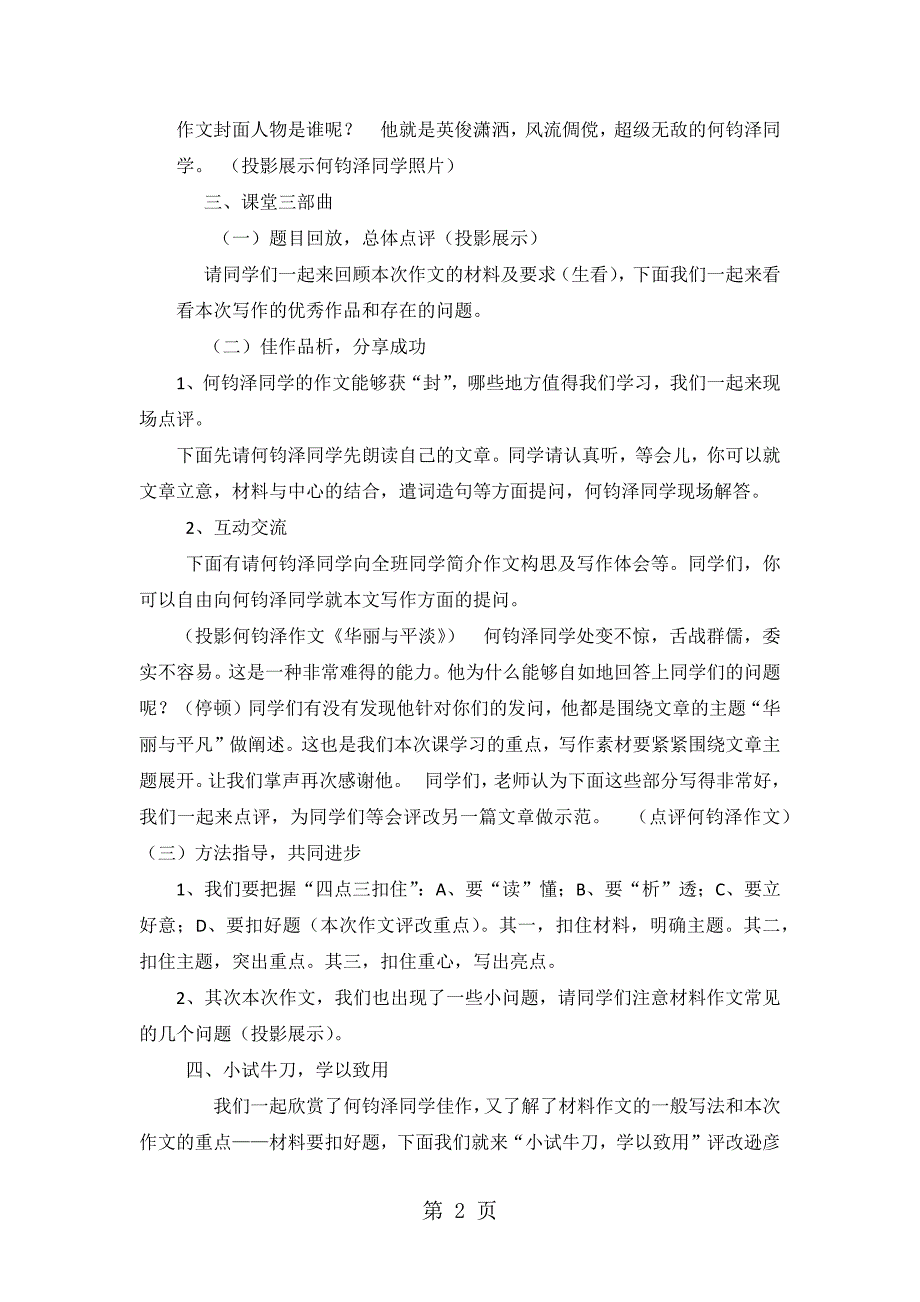 2023年初中语文人教课标版部编七年级下册年月第版第五单元 写作文从字顺.docx_第2页