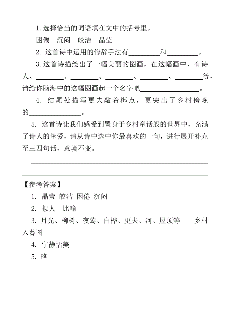 部编版四年级11白桦课外阅读练习题及答案.doc_第2页