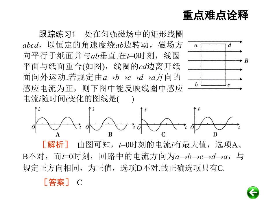 十三章交变电流电磁场与电磁波1讲交变电流ppt课件_第3页