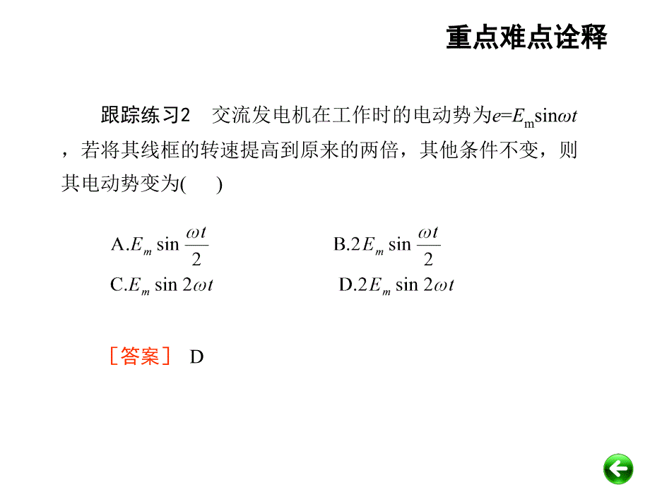 十三章交变电流电磁场与电磁波1讲交变电流ppt课件_第4页