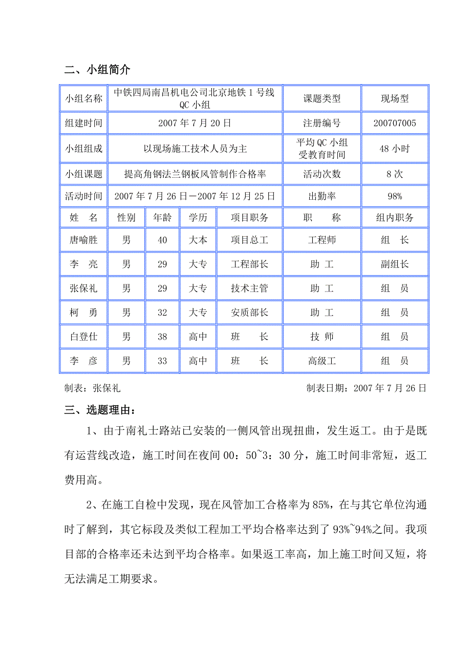 通风空调风管制作安装质量控制QC成果_第2页