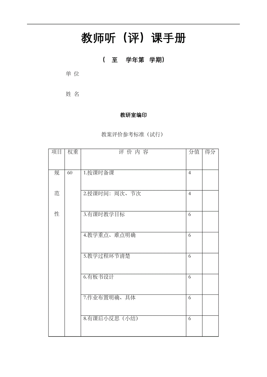 教师听评课手册精编WORD版_第2页