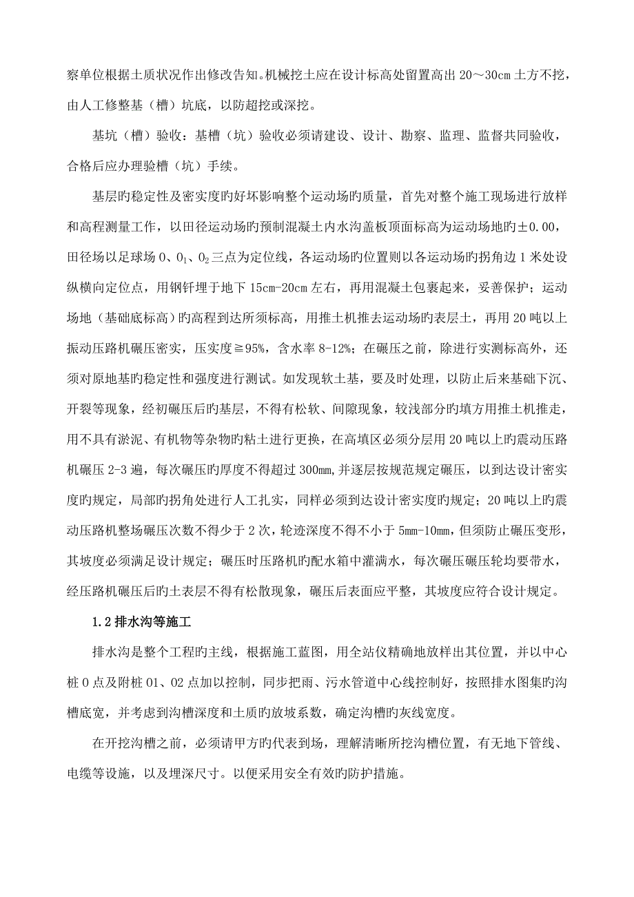 运动场施工方案.doc_第2页