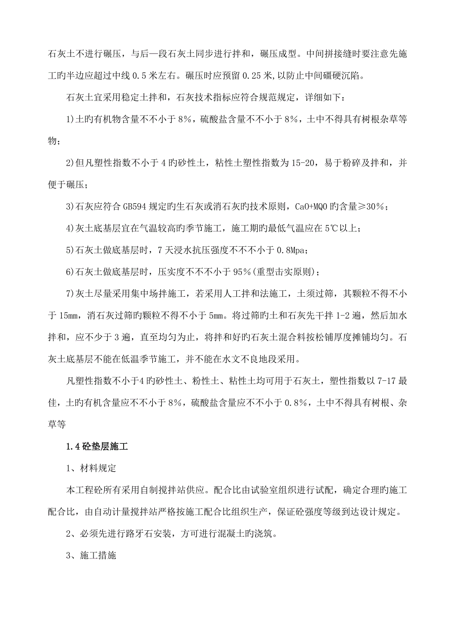 运动场施工方案.doc_第4页