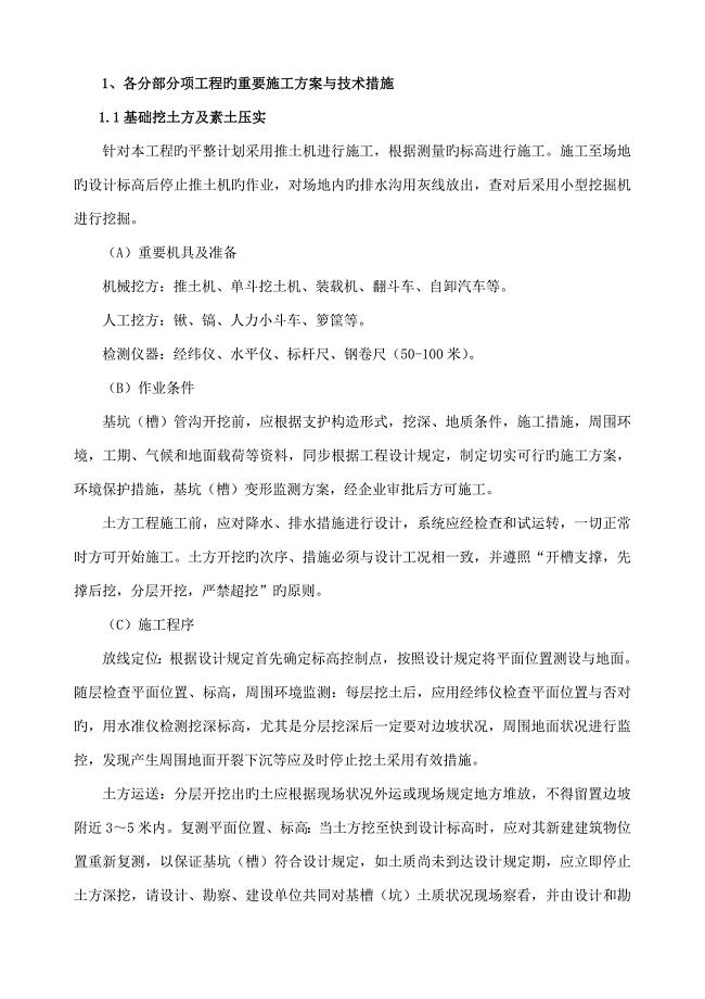 运动场施工方案.doc