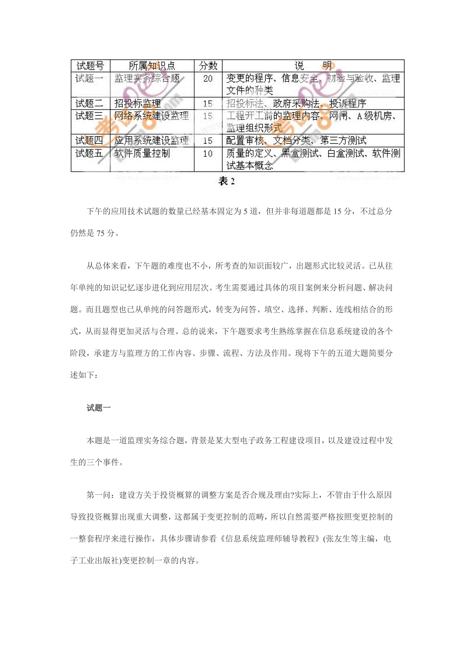 2010年下半年软考信息系统监理师考试试题分析.doc_第3页