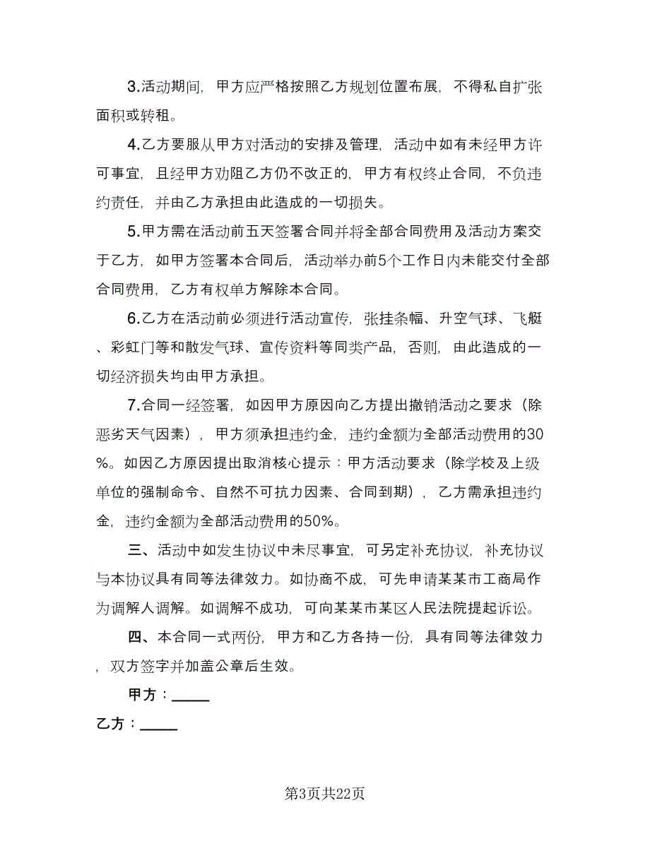 产品租赁协议简单格式版（八篇）_第3页