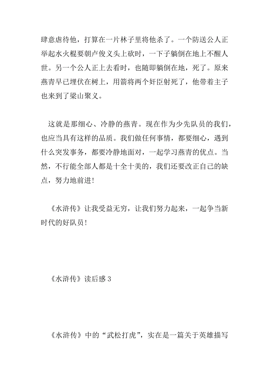 2023年最新关于《水浒传》读后感范文3篇_第4页