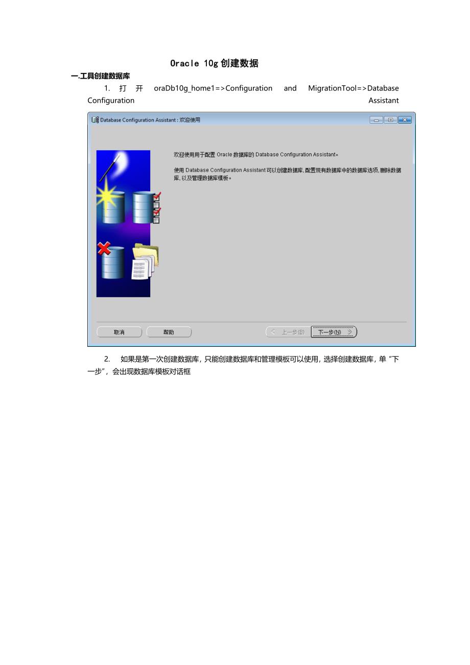 oracle创建数据库图解_第1页