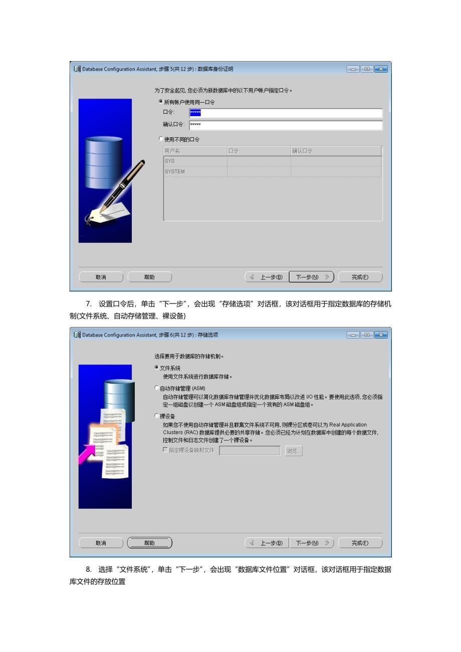 oracle创建数据库图解_第5页