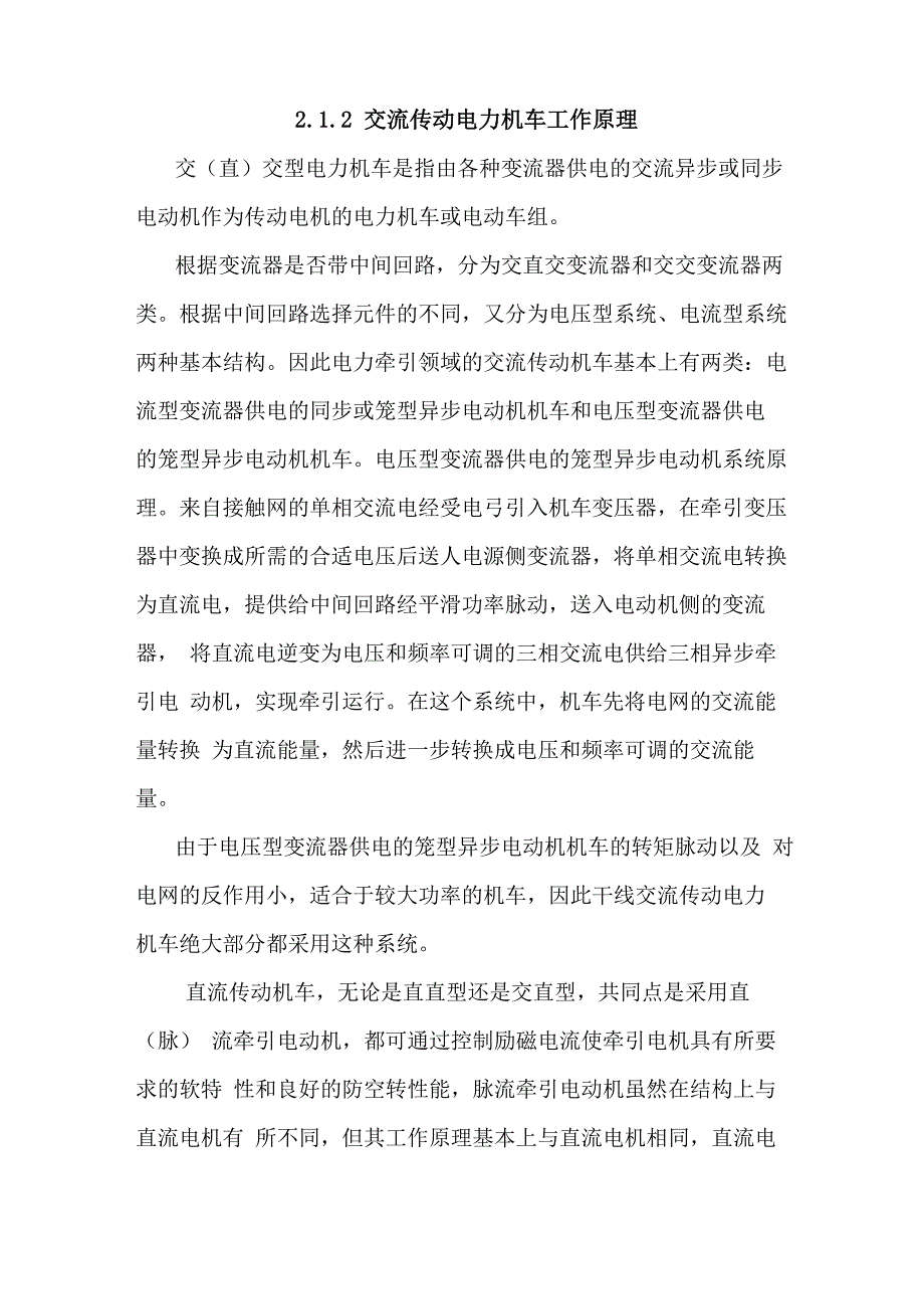 交流传动与直流传动的比较_第4页