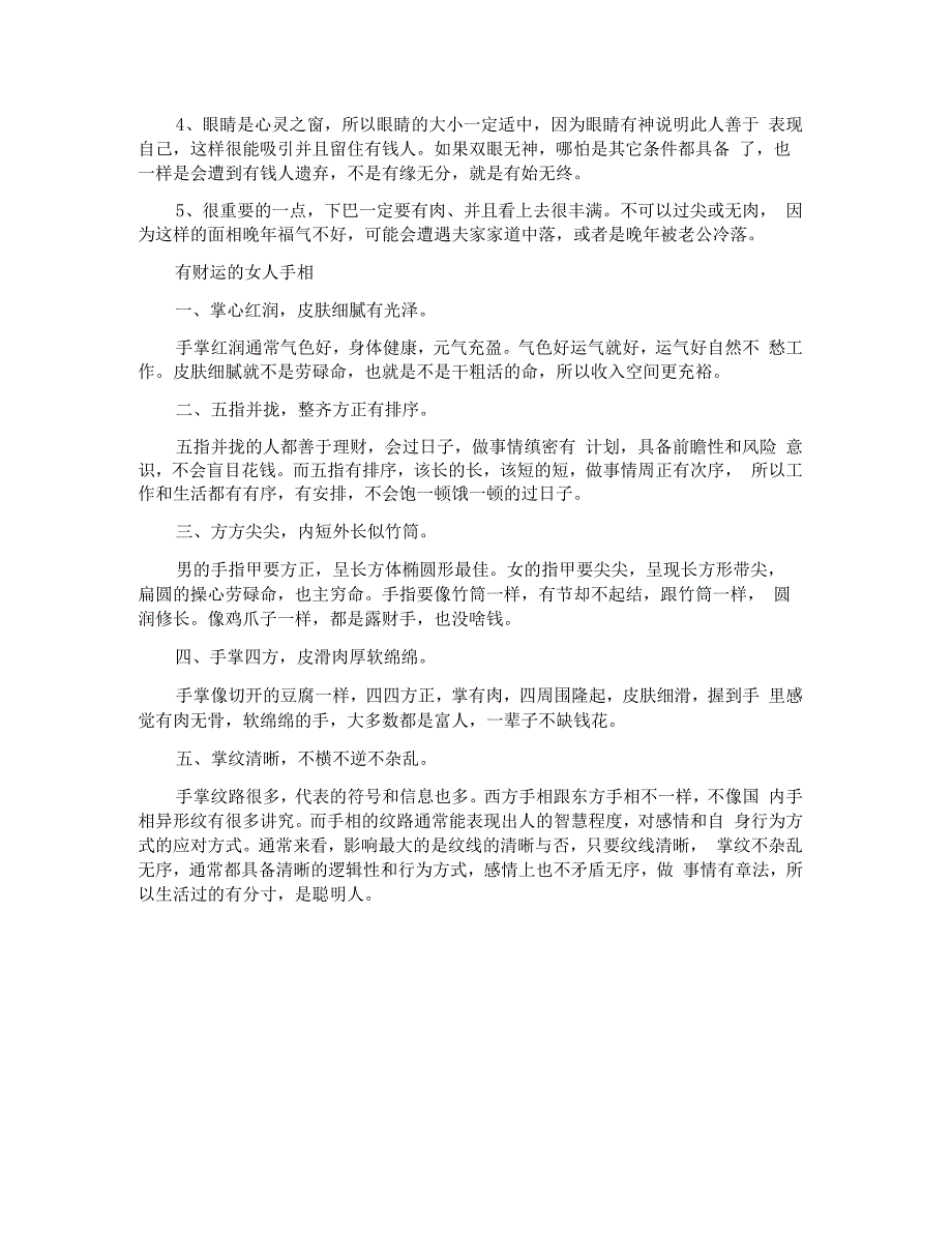 和有钱人结婚的手相特点_第2页