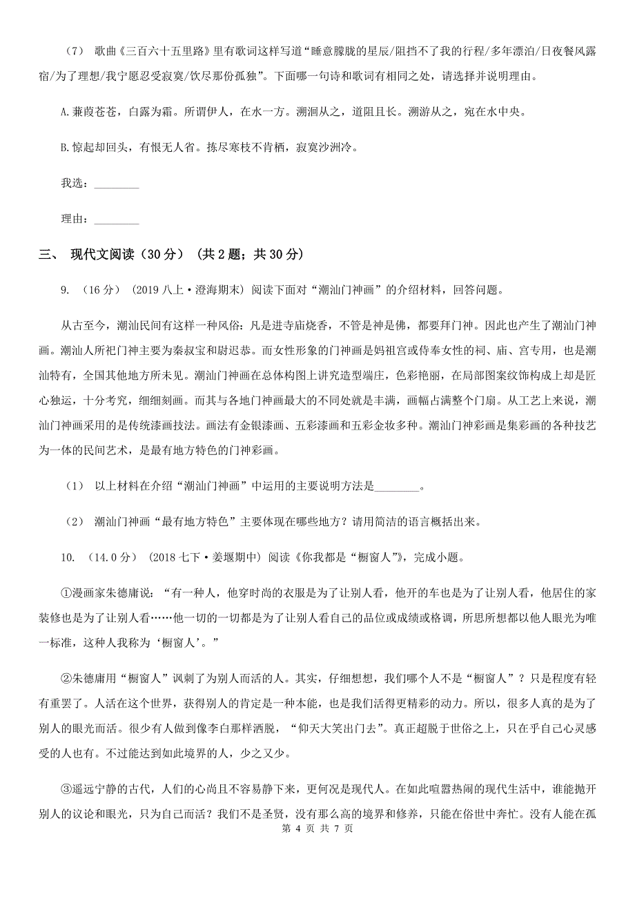 苏教版2020年中考语文预测卷八B卷_第4页