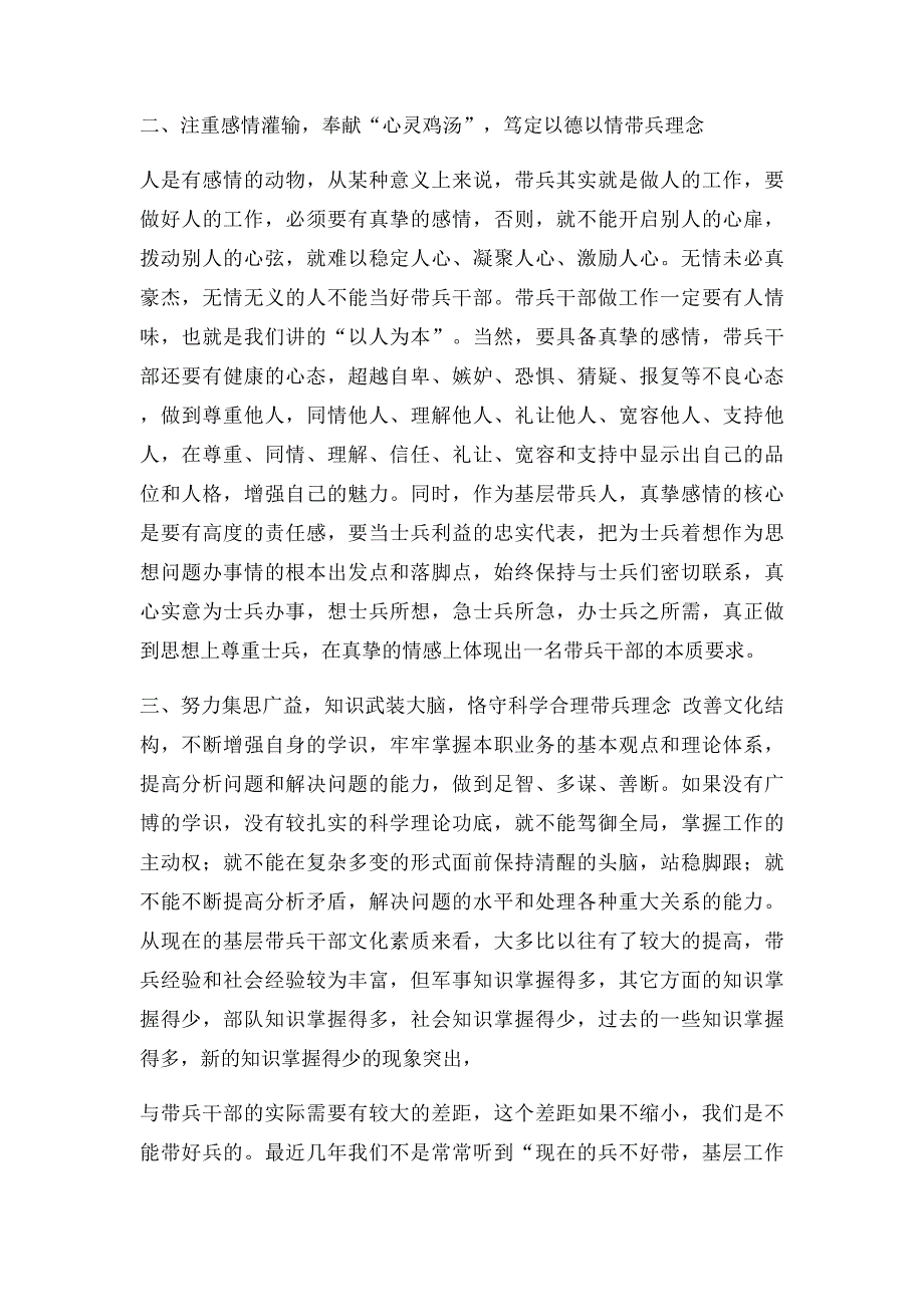 浅谈消防部队基层干部应具备的带兵素质_第2页