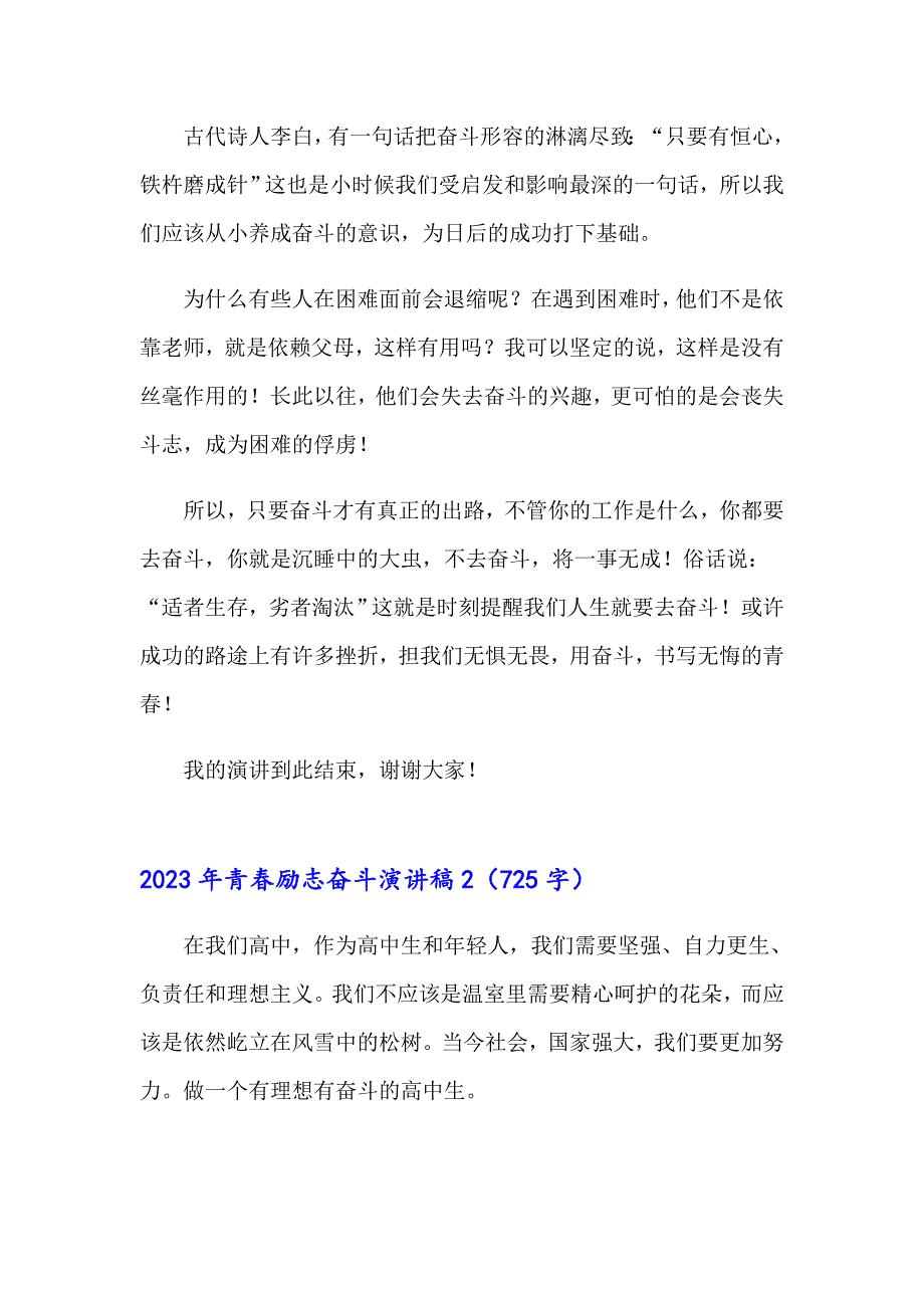 2023年青励志奋斗演讲稿_第2页