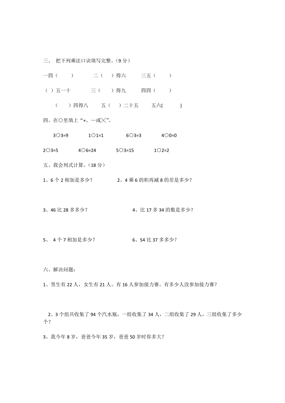 二年级数学练习卷_第2页