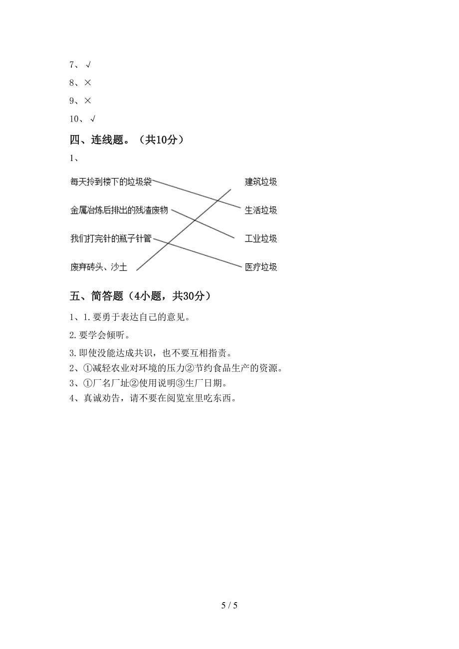 人教版四年级上册《道德与法治》期末考试卷及答案【全面】.doc_第5页