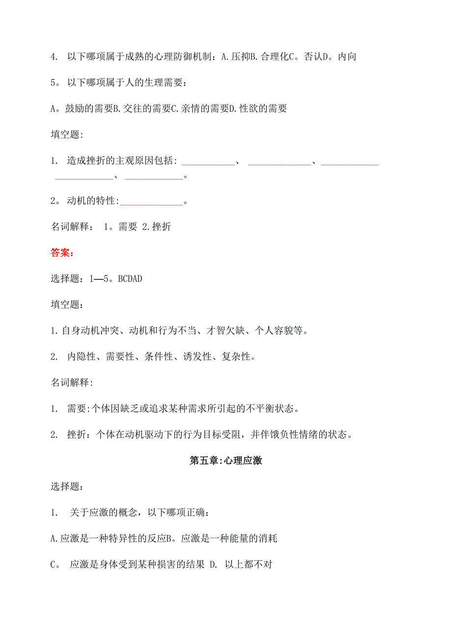 医学心理学题库_第4页