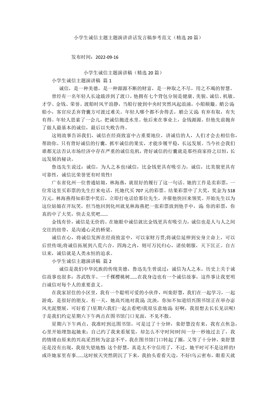 小学生诚信主题主题演讲讲话发言稿参考范文（精选20篇）_第1页