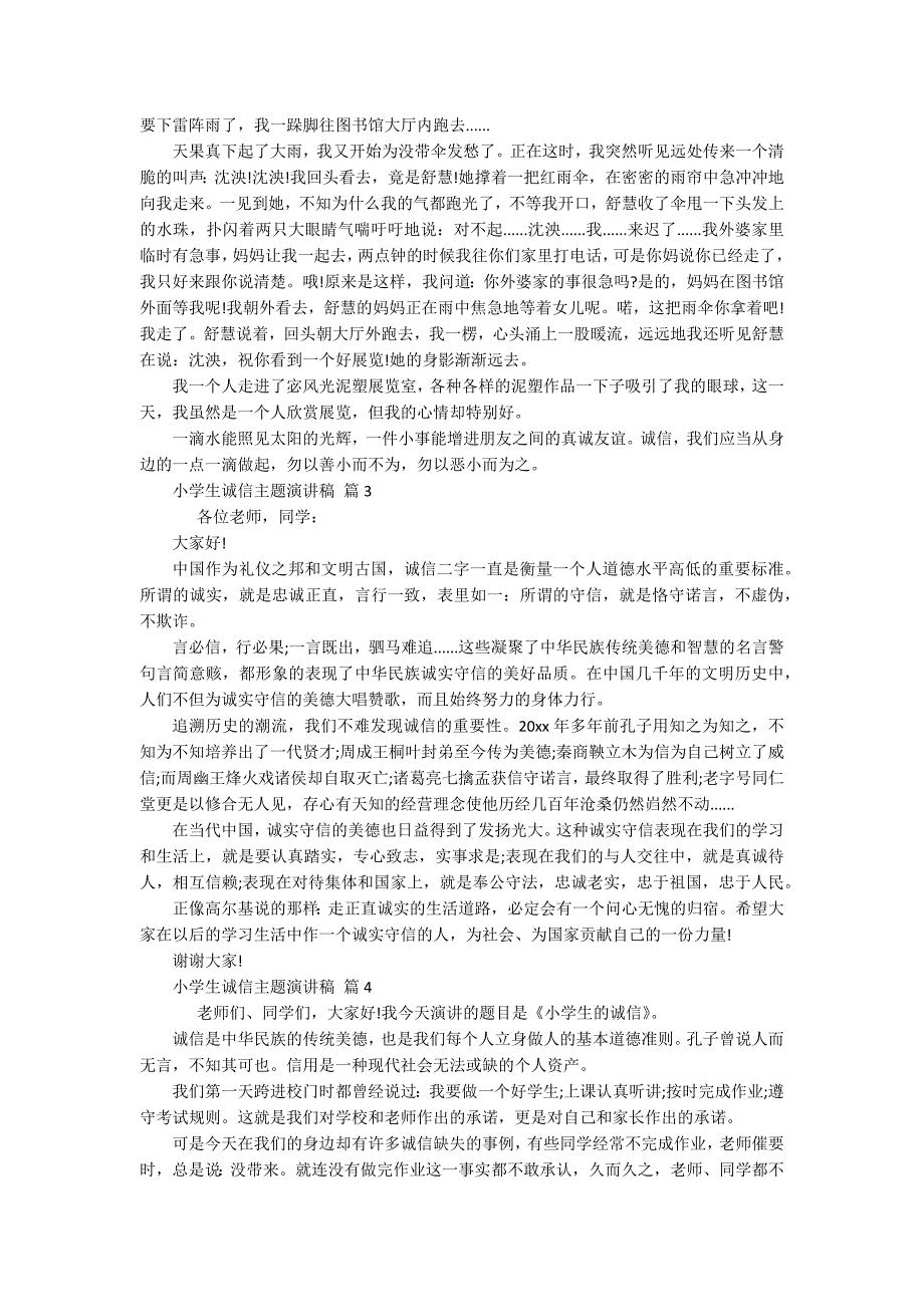 小学生诚信主题主题演讲讲话发言稿参考范文（精选20篇）_第2页