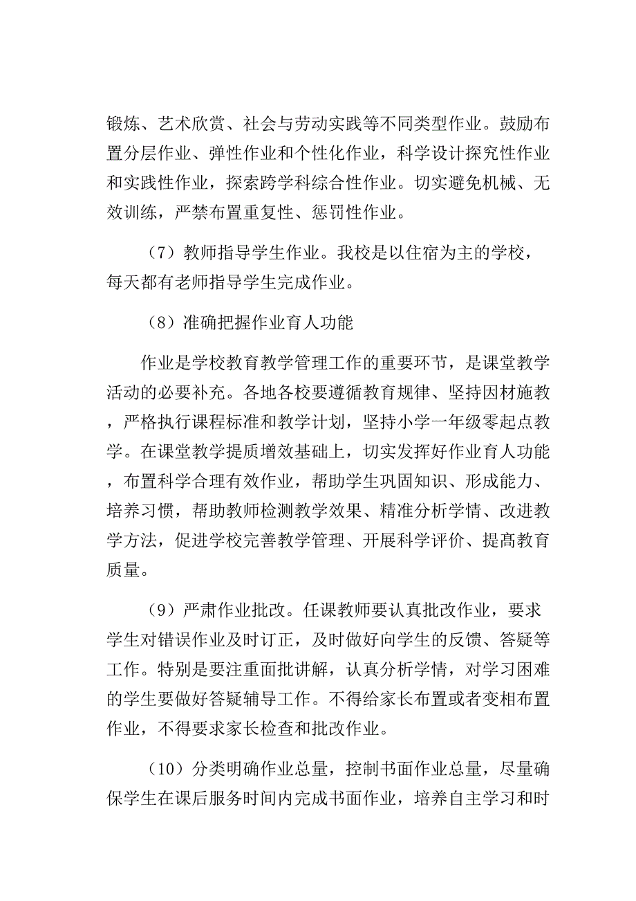 五项管理实施细则2021年某中学实施版_第3页