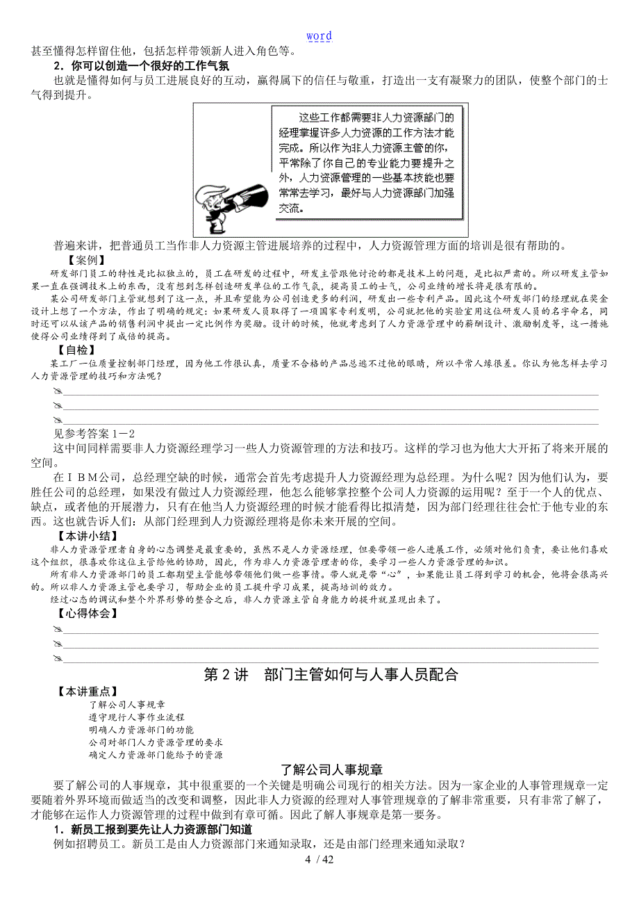 非人力资源管理系统者地人力资源管理系统培训_第4页