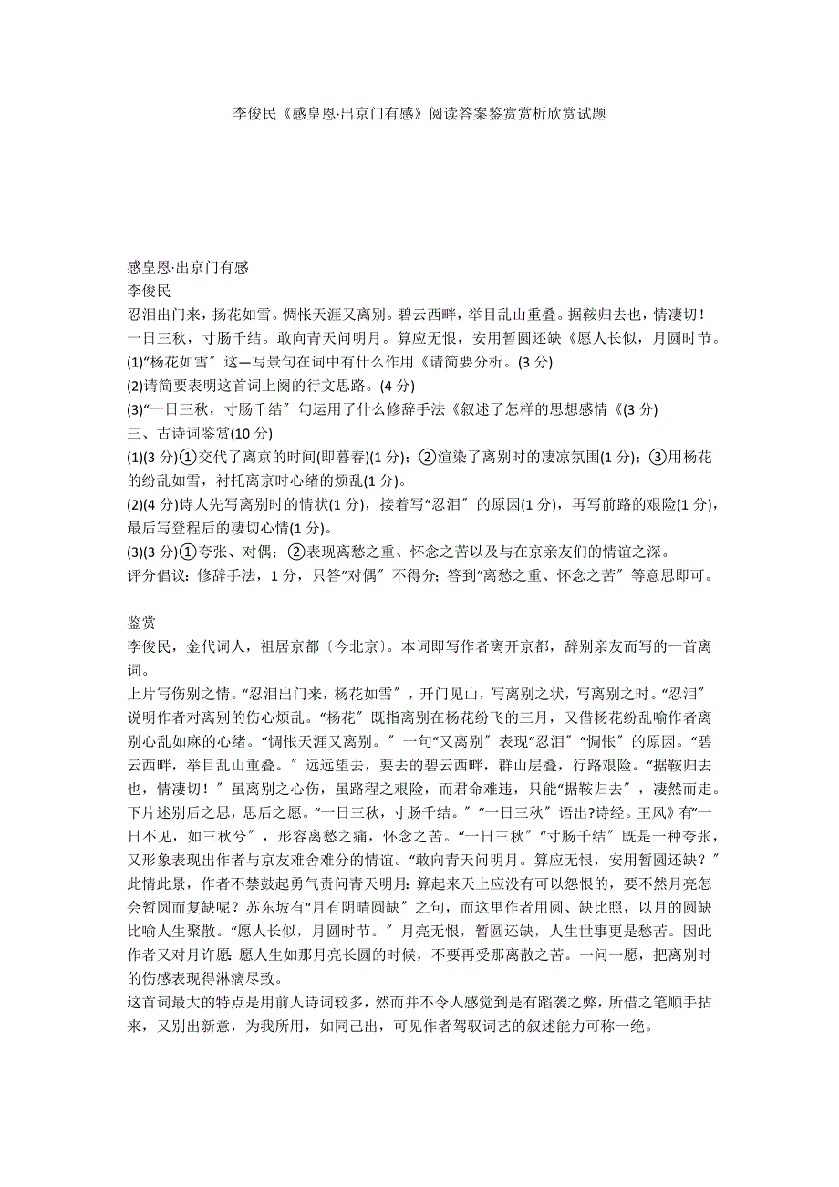 李俊民《感皇恩&#183;出京门有感》阅读答案鉴赏赏析欣赏试题_第1页