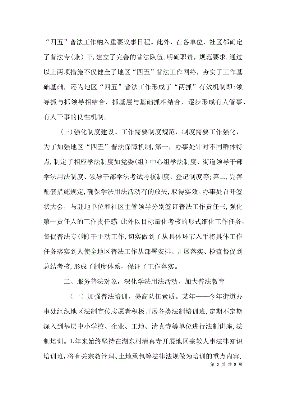 街道四五普法工作总结_第2页