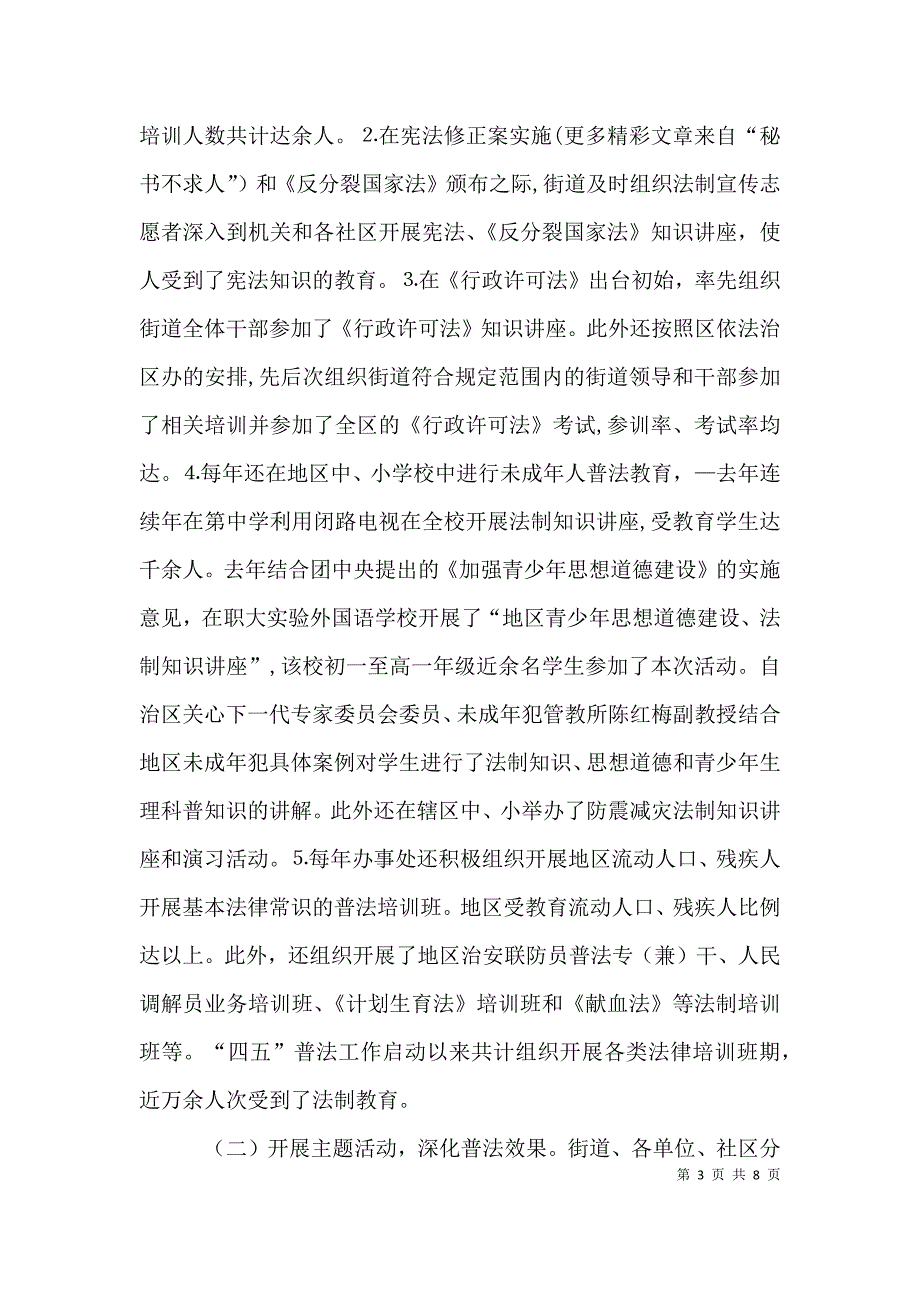 街道四五普法工作总结_第3页