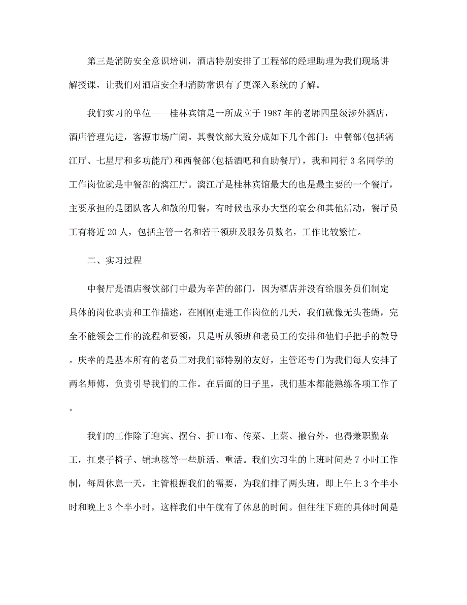 新版10月毕业实习总结_第2页