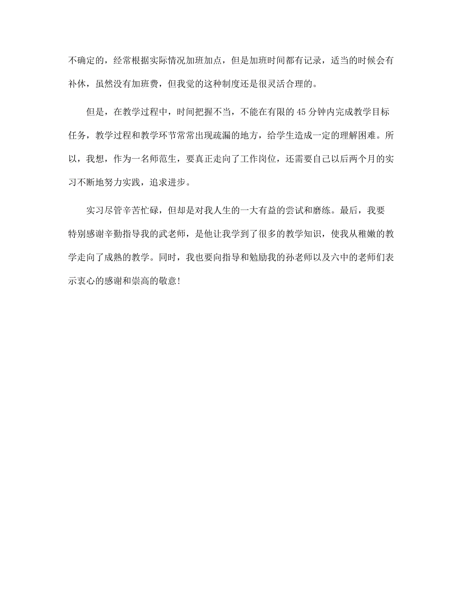 新版10月毕业实习总结_第3页