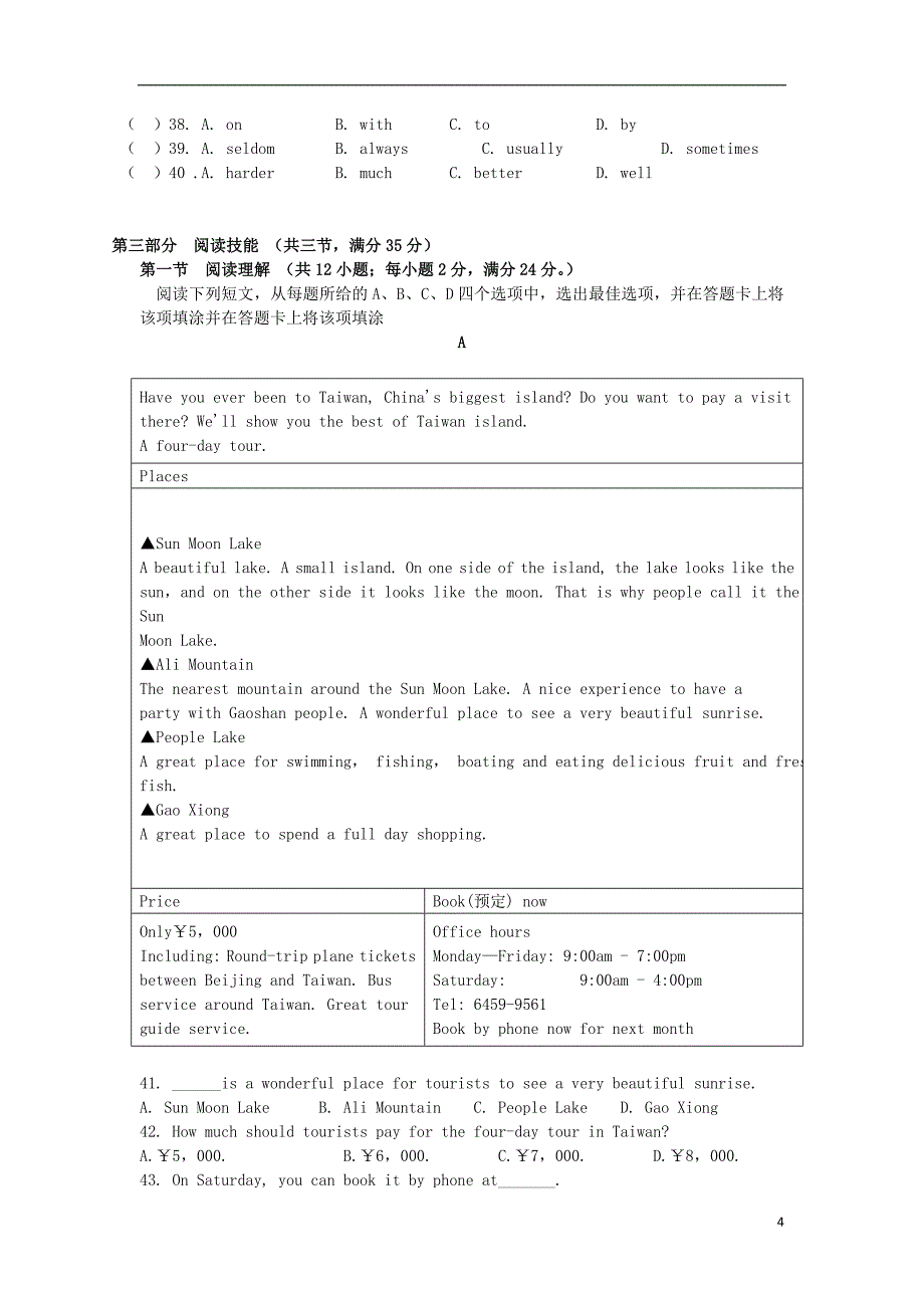 湖南省株洲市第十八中学2014_2015学年高一英语下学期期末考试试题.doc_第4页