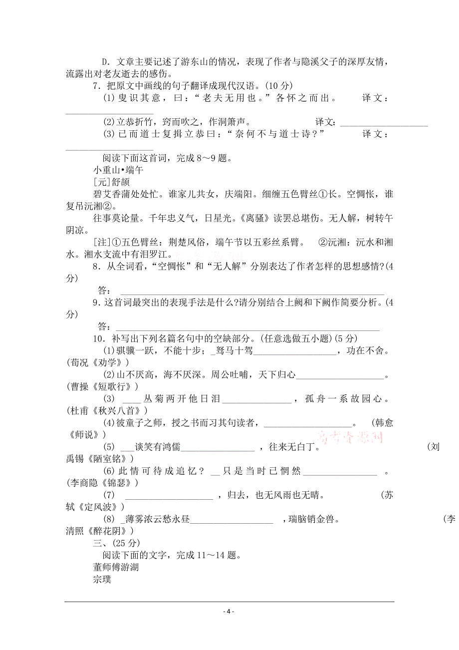 安徽高考语文试卷及答案_第4页