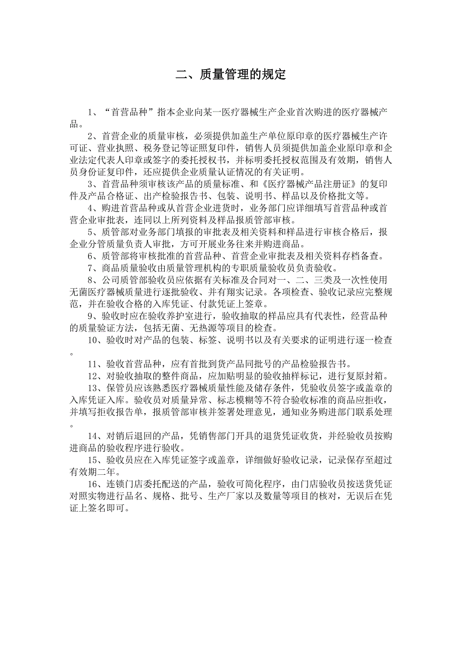 14条医疗器械质量管理制度--精选文档_第3页