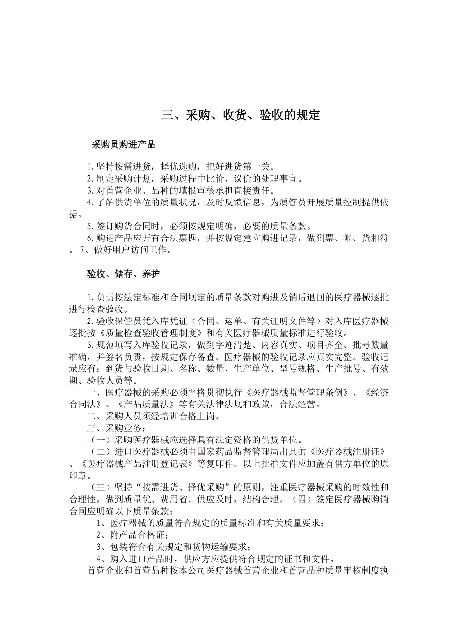 14条医疗器械质量管理制度--精选文档_第4页