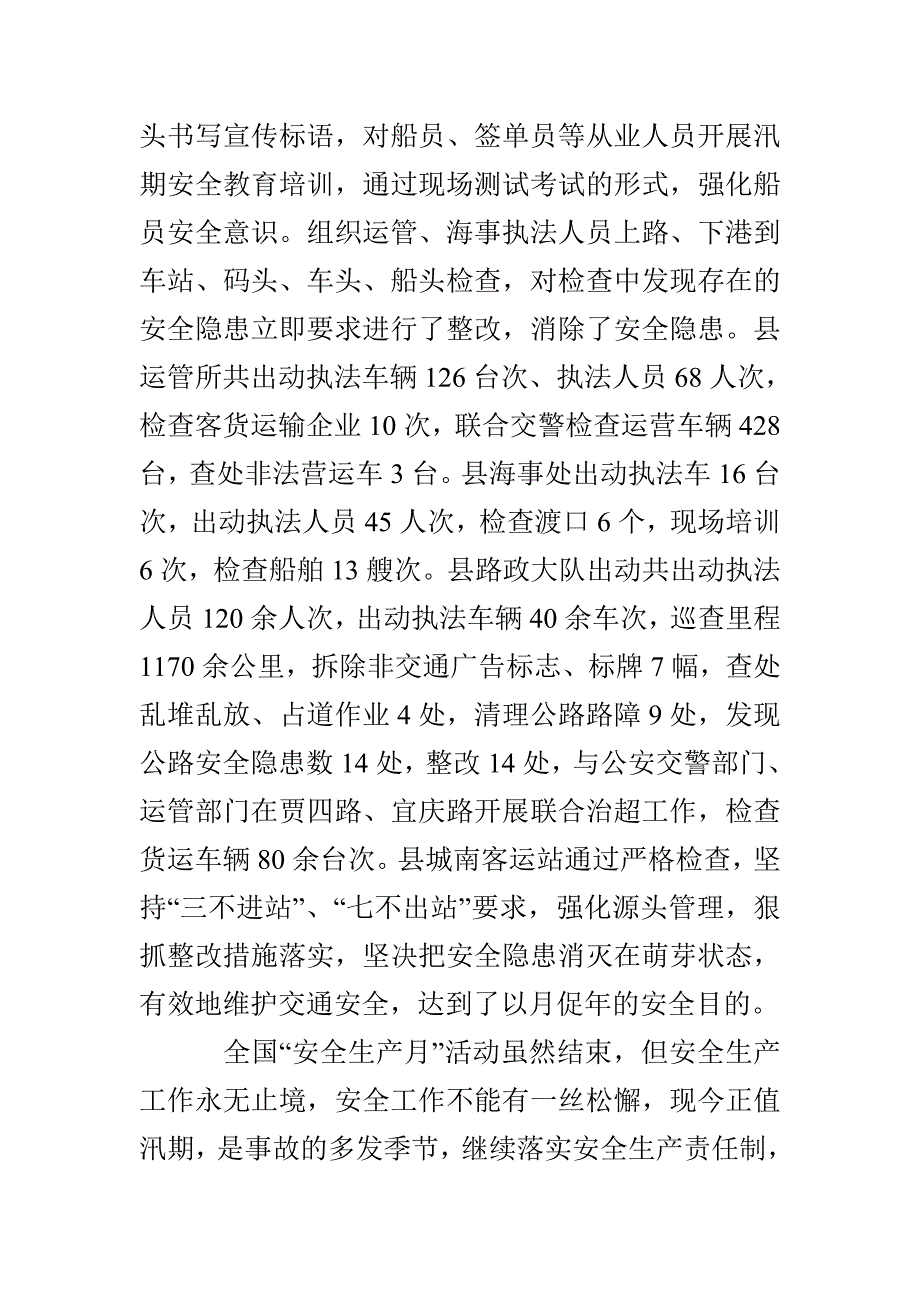 交通局“安全生产月”活动总结精选材料2021_第3页