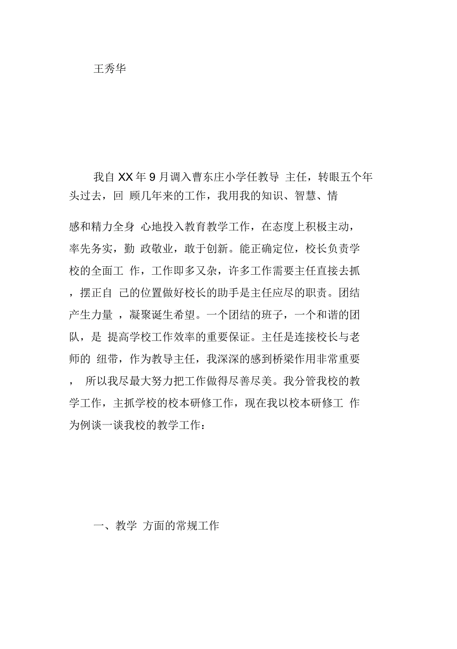 教导主任汇报材料----脚踏实地干工作--扎扎实实抓教学_第3页