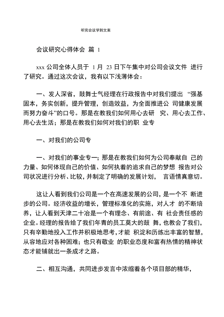 听完会议学到文案_第1页