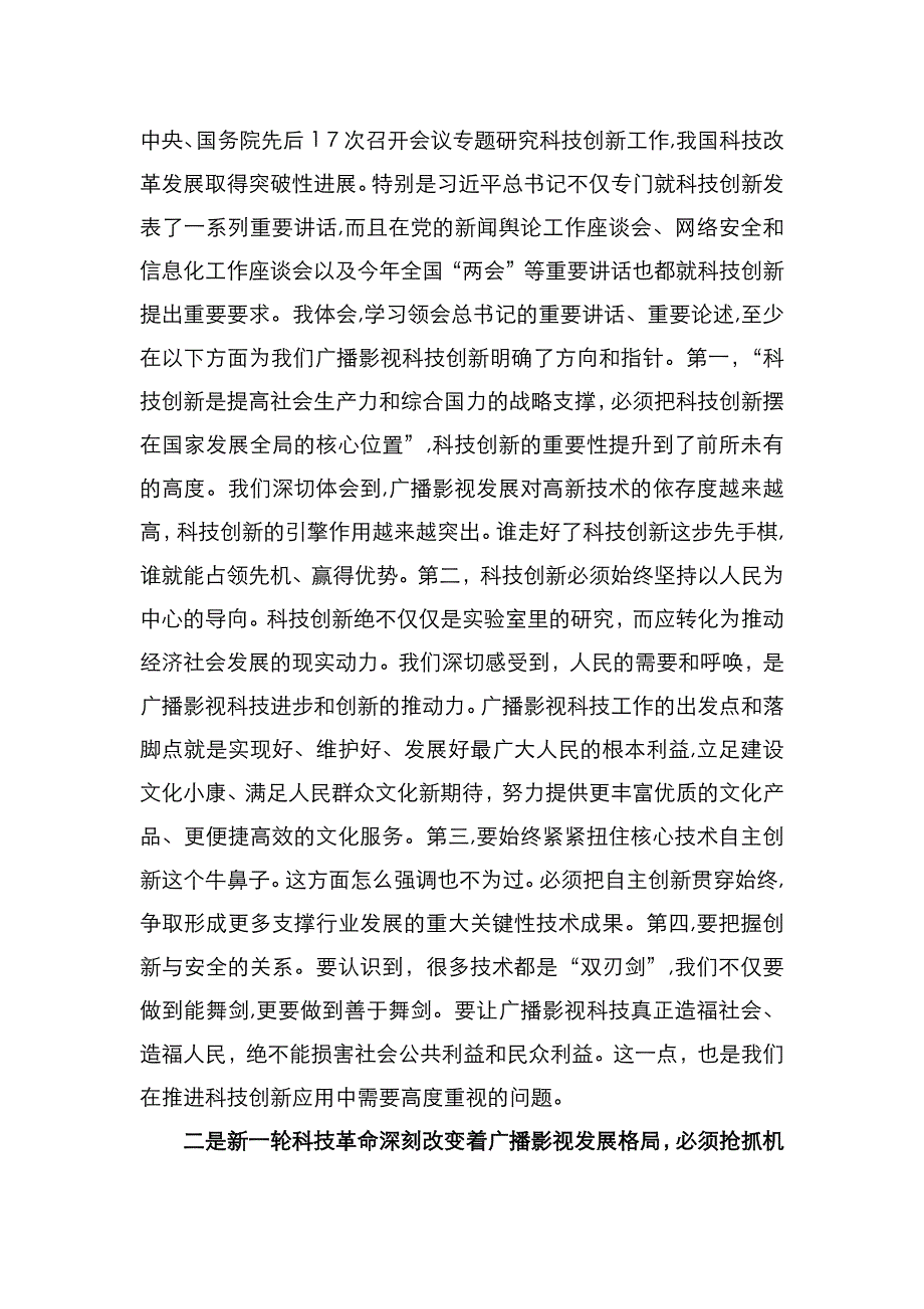 深化融合全面创新加快推进广播影视转型升级_第2页