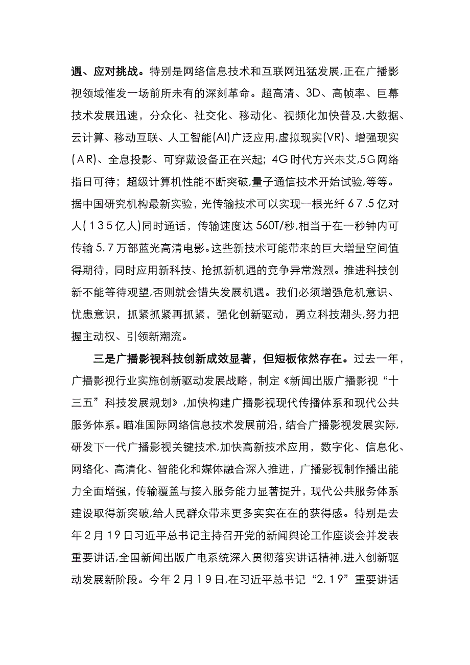 深化融合全面创新加快推进广播影视转型升级_第3页