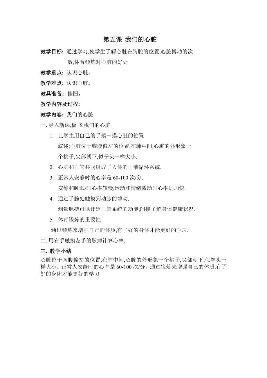 小学三年级体育健康教育教案.doc_第5页