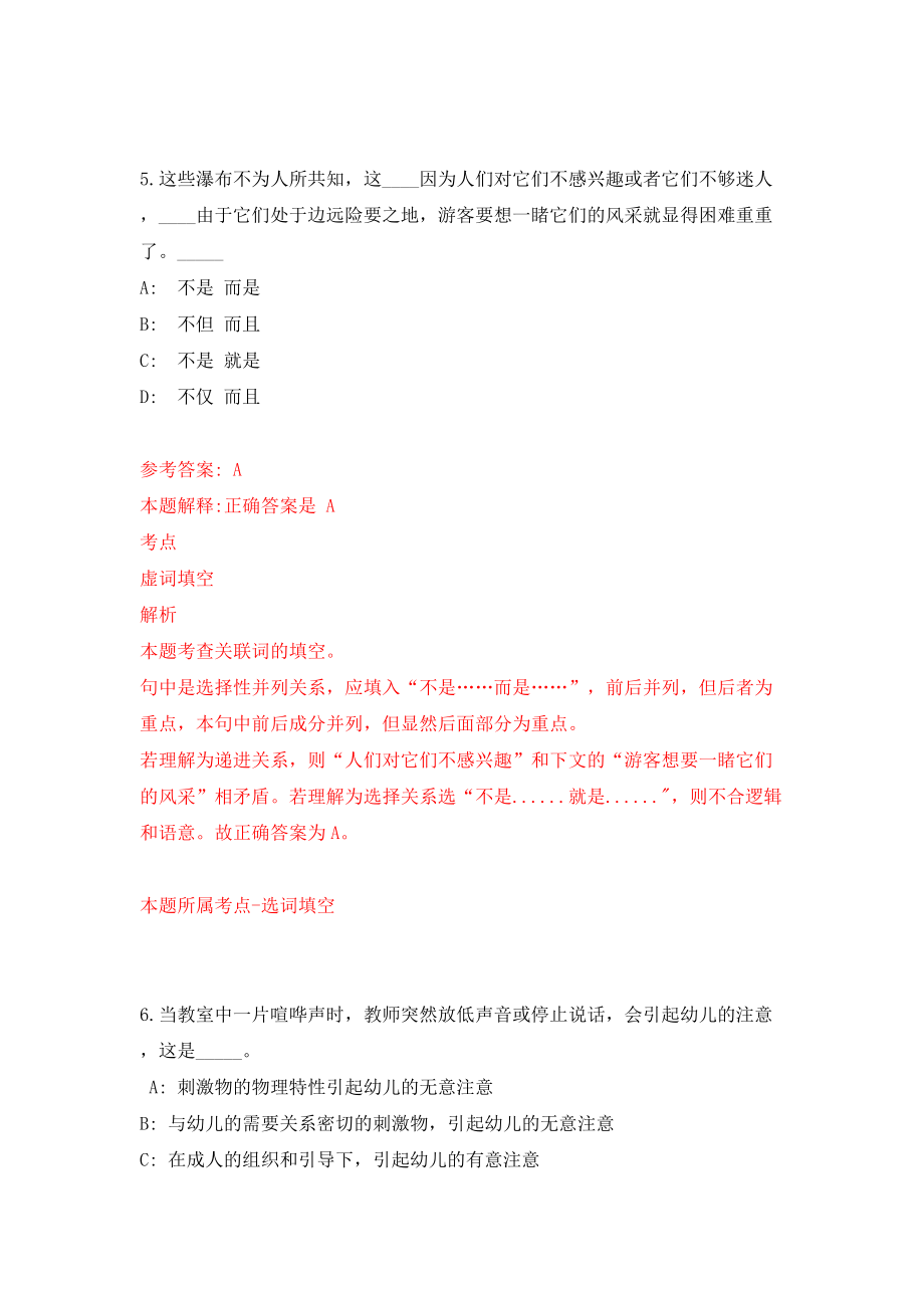 陕西省岐山县人才交流服务中心网络招考高校毕业生模拟试卷【附答案解析】（第9期）_第4页