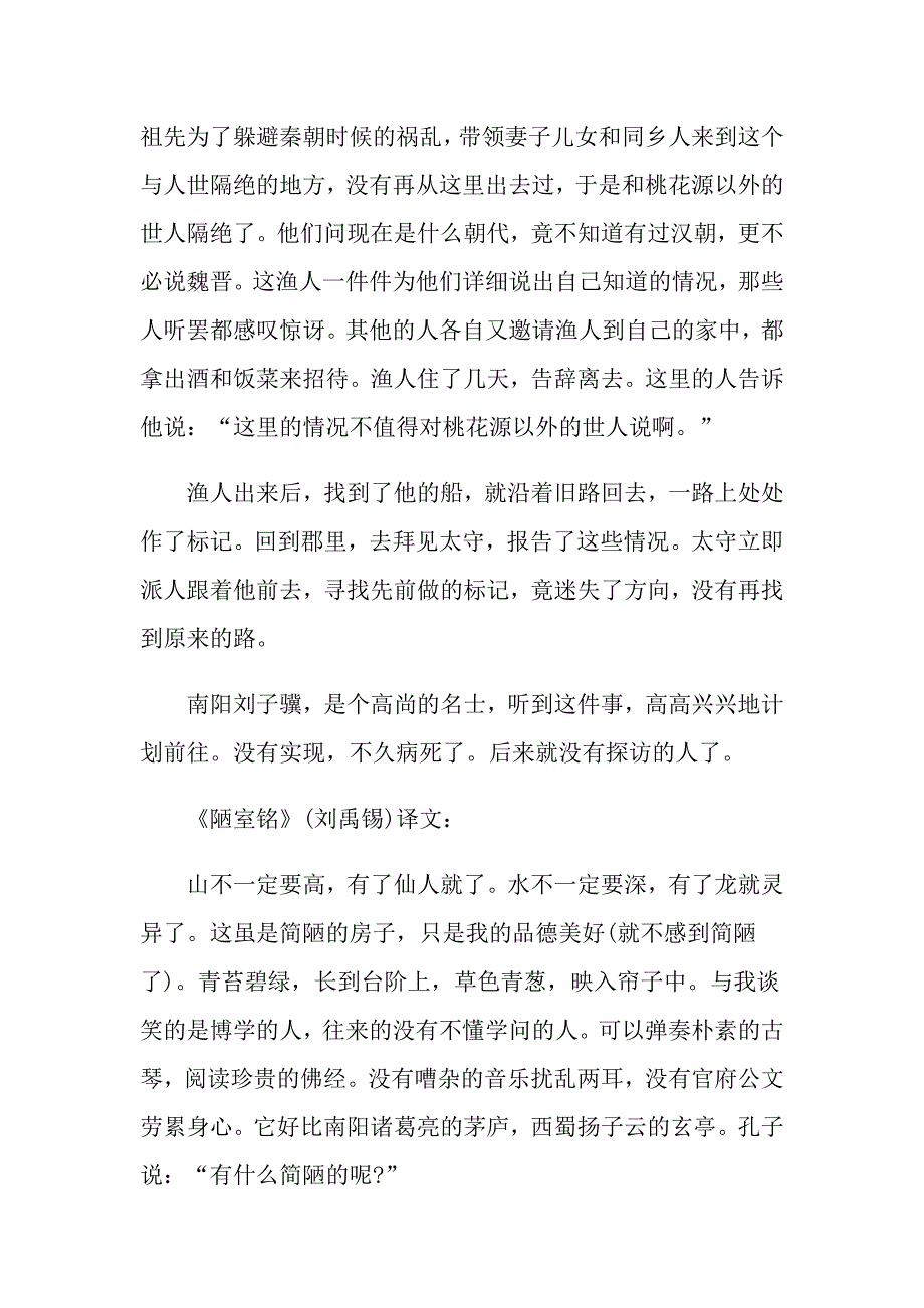 八年级上册语文文言文知识点_第2页