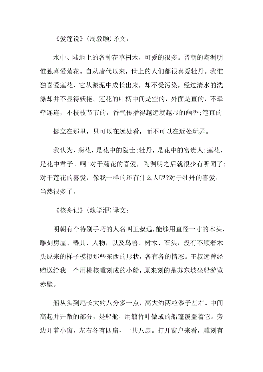 八年级上册语文文言文知识点_第3页