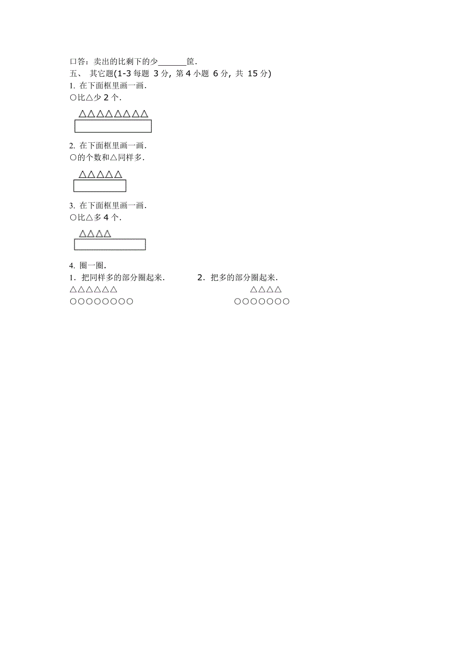 小学一年级数学下册两位数加减两位数试卷_第2页