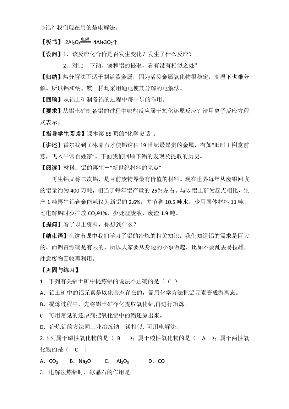 精品苏教版高中化学必修一3.1从铝土矿中提取铝教案_第3页