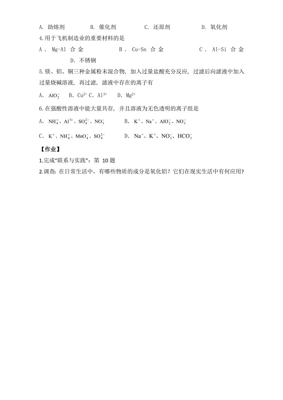 精品苏教版高中化学必修一3.1从铝土矿中提取铝教案_第4页