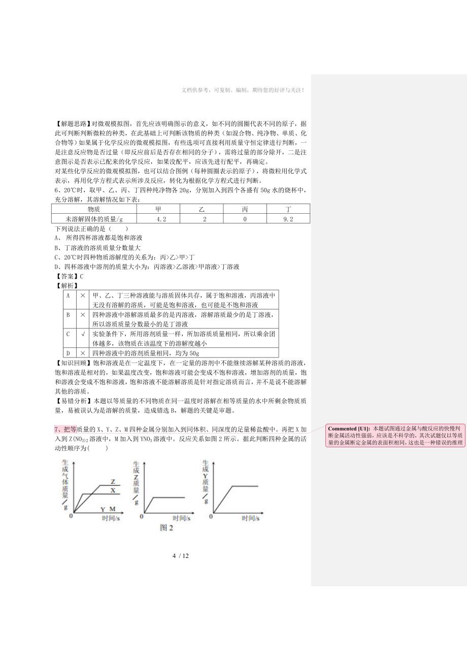 河北省2013年中考化学真题试题(解析版)_第4页