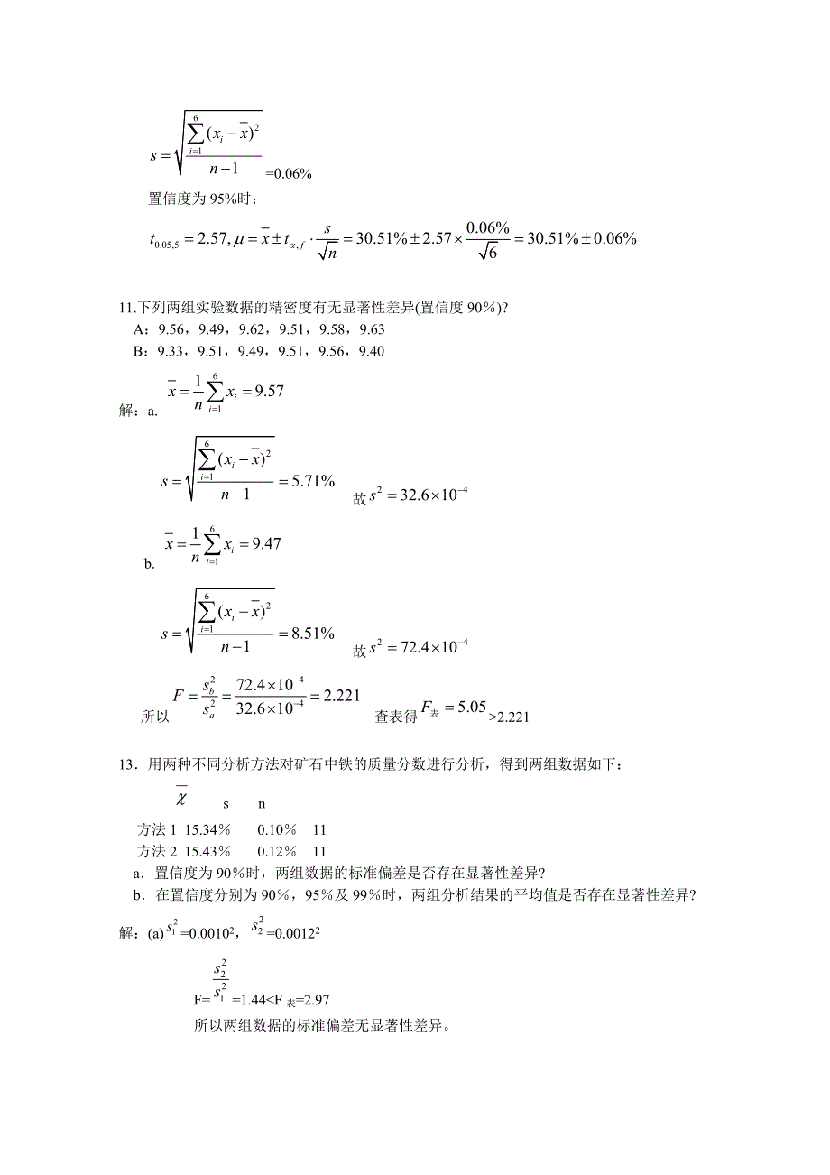 第3章 分析化学中的误差与数据处理.doc_第3页